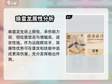 🔥驯龙高手旅程:唤雷龙强度分析⚡超详细解析来了！截图2
