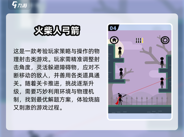 🎯2025超火弓箭手小游戏TOP榜！截图5