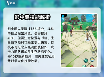 出发吧麦芬！影中鸦技能🔥超强解析/Game名必看💡截图2