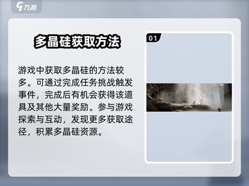 原神🔥代号56多晶硅快速获取攻略💎截图2
