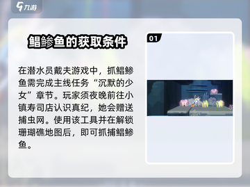 潜水员戴夫鲳鲹位置🔥超详细手游攻略📍截图2