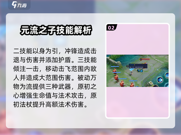王者荣耀：元流之子技能大曝光，超神不是梦！🔥截图3