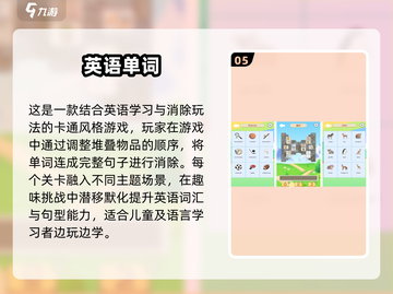 2025超🔥英语手游推荐！单词游戏轻松学🇬🇧🎮截图6