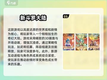 🔥2024年最热门手游排行榜🌟哪些游戏让你欲罢不能？🎮截图6