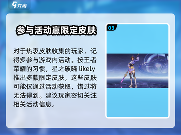 王者荣耀🔥曜星之破晓皮肤上线时间⚡别错过！截图4