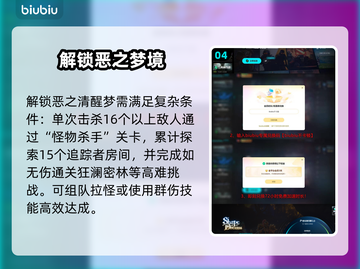 🎮梦之形清醒梦恶秒解锁！截图5