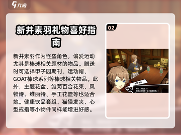 《女神异闻录夜幕魅影》协同者礼物大公开💥🎁截图3