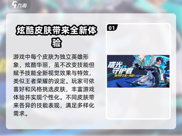 王者荣耀🔥星之破晓皮肤技能大揭秘！不容错过的强力BUFF✨截图2