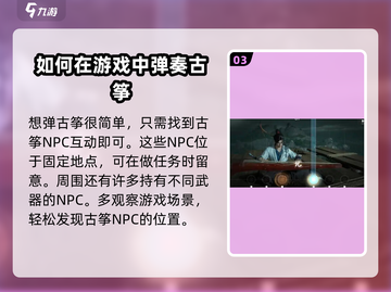 燕云十六声🔥超简单演奏攻略来啦！游戏技巧全掌握截图4