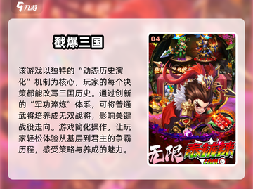 🔥2025必玩三国大战游戏推荐！高质手游等你来战🔥截图5