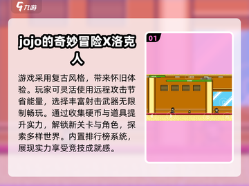 🔥2025最燃格斗游戏排行💥JOJO像素风来袭🎮截图2