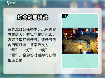 《逸剑风云决》灯谜全攻略🔥解密技巧大公开✨截图2