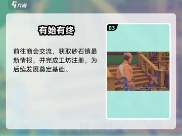 《沙石镇时光》通关秘籍🔥截图4