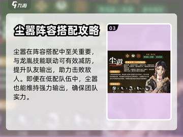 归龙潮尘嚣🔥养成秘籍，快速培养不是梦！截图4