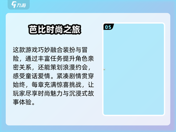 2025最🔥打扮芭比游戏推荐✨让你玩到停不下来！截图6