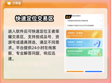 🎮王者买号平台大揭秘！安全靠谱TOP榜🔥截图3