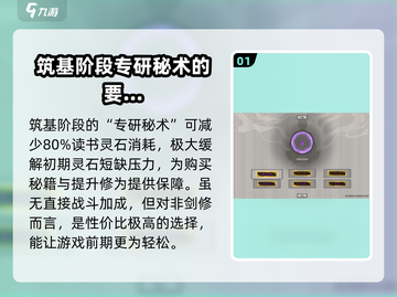 鬼谷八荒🔥剑修逆天改命顺序攻略✨截图2