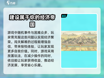 这城有良田🔥超有趣玩法揭秘，快来体验！截图4