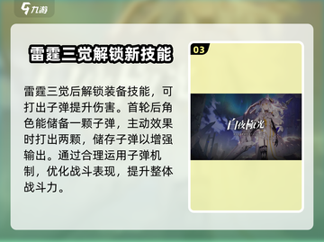 白夜极光⚡雷霆技能超神解析评测来啦！截图4