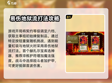 怪物火车🔥新手必看！轻松通关秘籍💎截图2