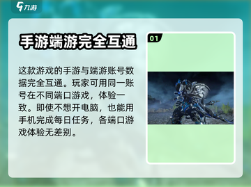 星际战甲手游端游互通吗？❌真相让你震惊！截图2