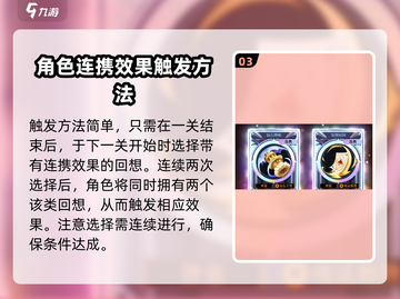 无尽梦回🔥连携回响触发攻略来啦！⚡截图4