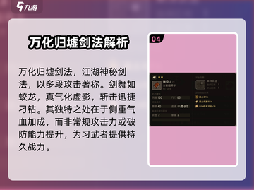 大江湖之苍龙与白鸟🔥顶级武功推荐👇截图5