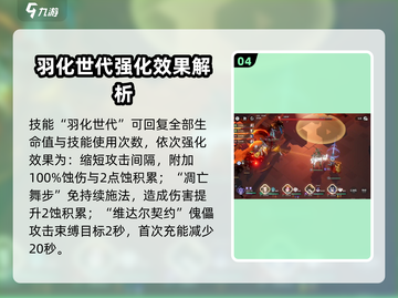 白荆回廊🔥凤无梦技能全揭秘！💥截图5