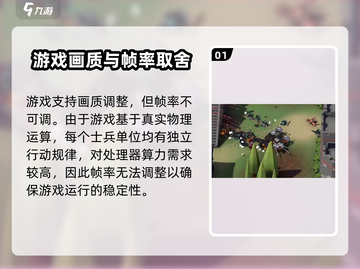 攻城模拟器帧率画质调整秘籍🔥玩转游戏超简单！截图2