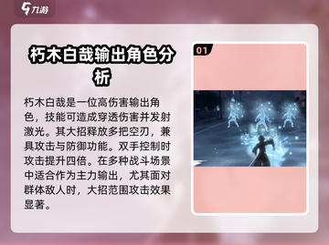 境界刀鸣🔥节奏榜分享，最强角色揭晓！截图2