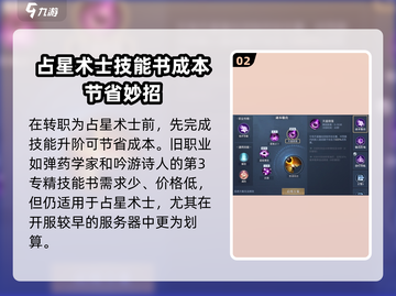 黎明之海✨占星术士技能升阶秘籍，玩转占星必备！截图3