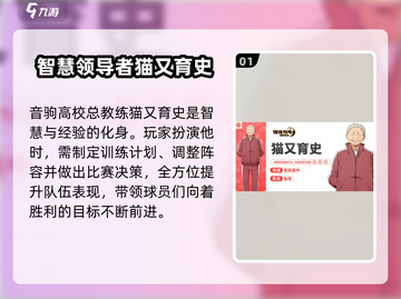 排球少年手游🔥猫又育史玩法大全来了！截图2
