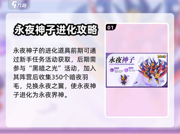 西普大陆🔥永夜神子进化道具获取攻略🎉截图2