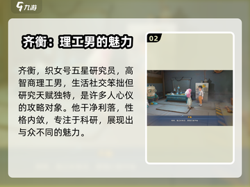 《沙石镇时光》齐衡结婚攻略💎让你在游戏中甜蜜恋爱！截图3