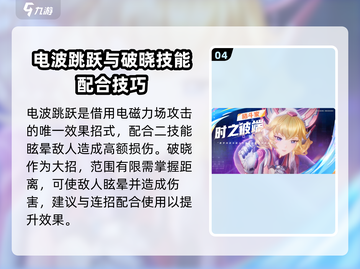 星之破晓妲己玩法🔥超详细实战攻略来了！截图5