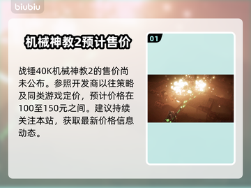 战锤40K机械神教2💰发售价格🔥超值爆料🎉截图2