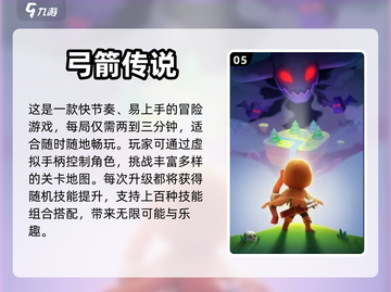 🔥2024必玩！超燃弓箭闯关游戏🔥截图6