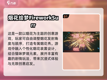 🔥2024超好玩烟花手游排行榜前五✨高人气游戏等你来玩截图2