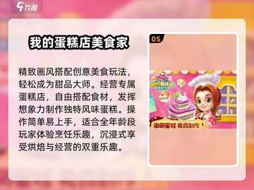 👶🍰宝宝最爱的蛋糕游戏Top5！截图6