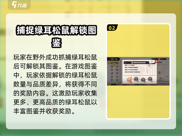 洛克王国手游🔥绿耳松鼠超强解析来啦！截图3