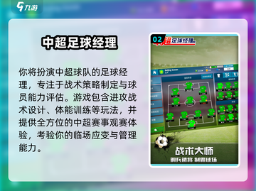 🔥2025中超手游推荐⚽经典游戏合集🎮截图3