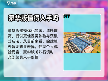 沙石镇时光豪华版🎉新增内容全揭秘！截图4
