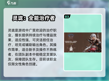 《天谕手游职业全解析🔥速看这些神操作！🎮》截图4