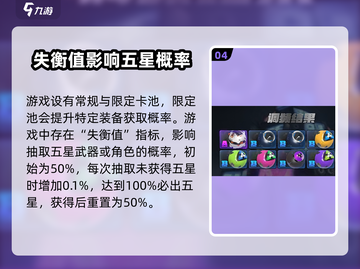 绝区零✨武器池概率曝光！抽卡机制全解析🔥截图5