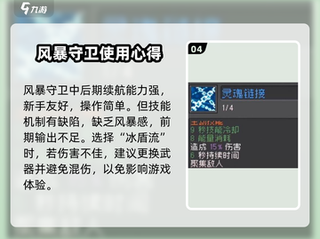 元气骑士前传🔥灵魂守卫加点推荐，这样加点无敌了！截图5