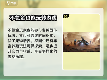 星球重启⚡不氪金也能玩得爽！💎玩法全攻略截图3