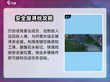 鸣潮⚡此际我独行安全屋密码解谜方法大公开！🔥截图2