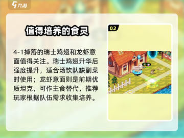 🔥料理次元小屋通关秘籍！🍳截图3