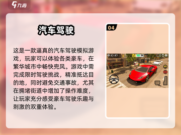 🔥2025年必玩的真实驾驶汽车游戏推荐🚗🎮截图5