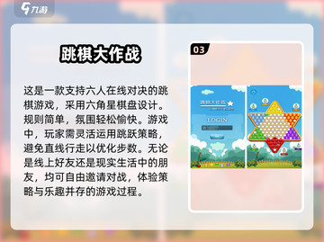 🔥2025经典跳棋游戏合集下载推荐🎉截图4